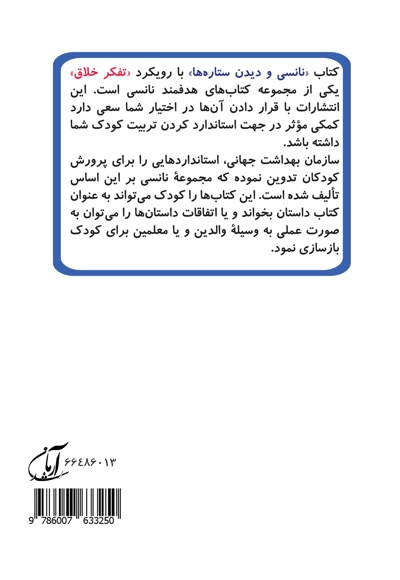 نانسی و دیدن ستاره ها
